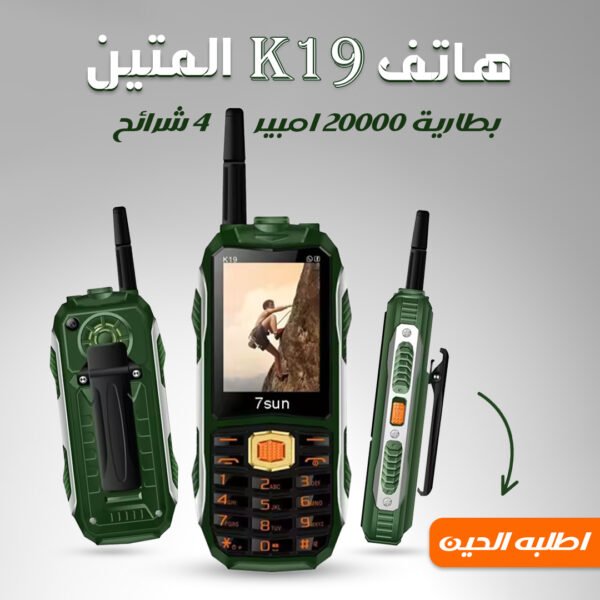 ⁦هاتف البر K19 المتين, ووكي توكي⁩ - الصورة ⁦3⁩